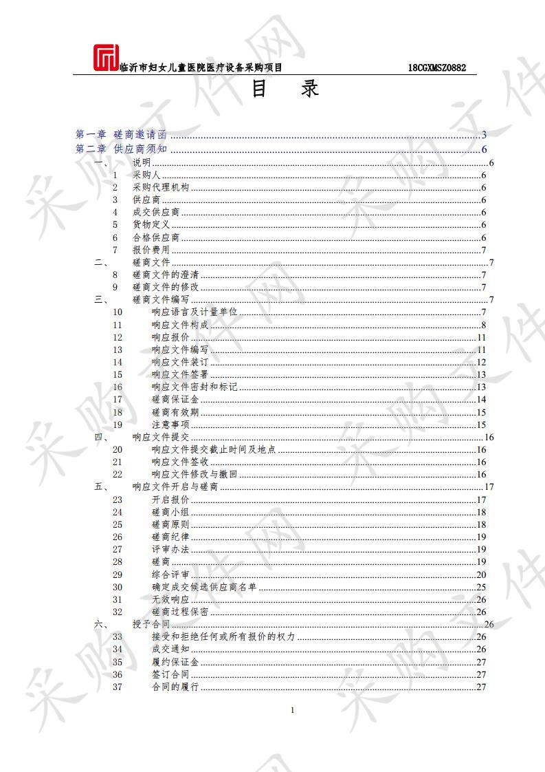 临沂市妇女儿童医院医疗设备采购项目（二包）