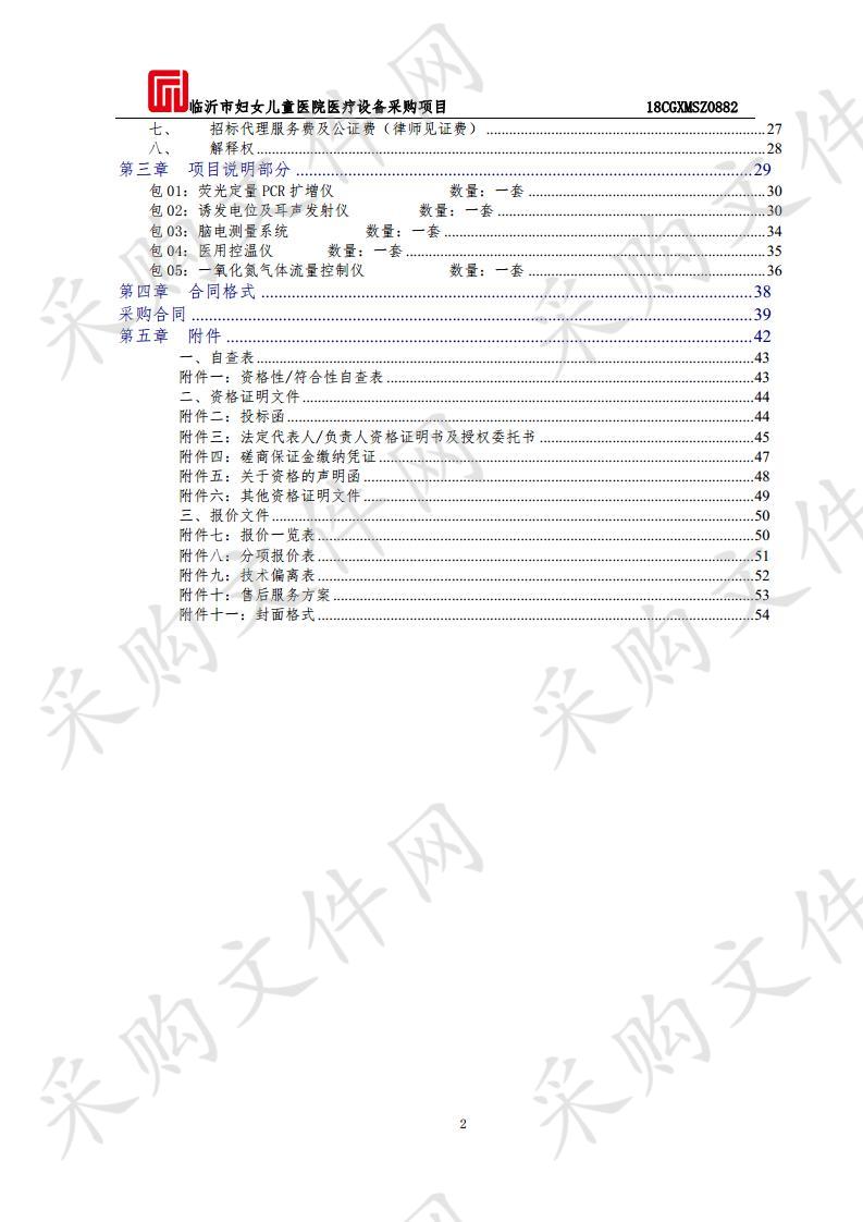 临沂市妇女儿童医院医疗设备采购项目（二包）