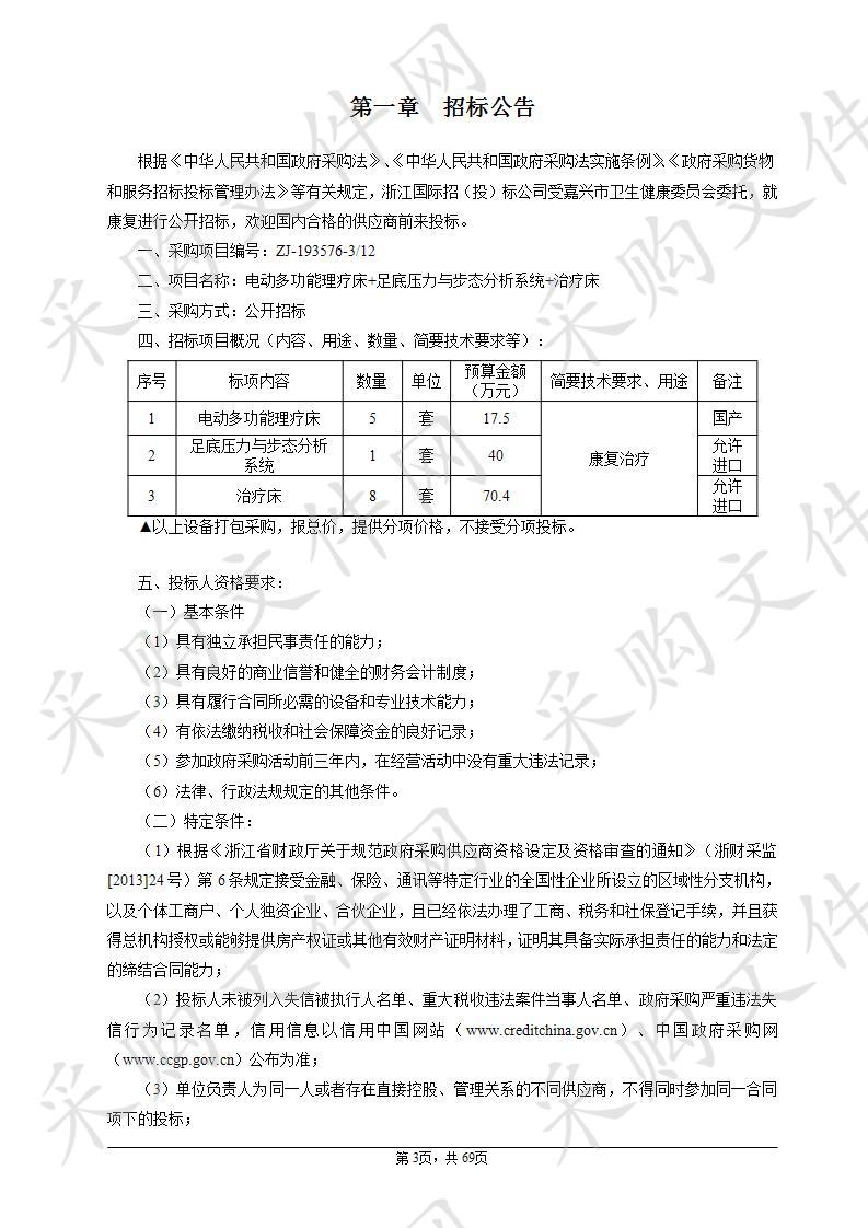 嘉兴市中医院电动多功能理疗床+足底压力与步态分析系统+治疗床项目