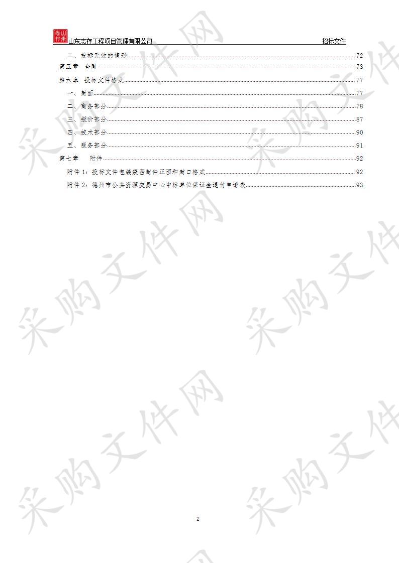 德州市公安局信息中心系统设备维保及机房运维项目A包