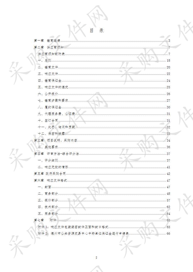 德州市环境卫生管理处2019年上半年政府采购项目C包