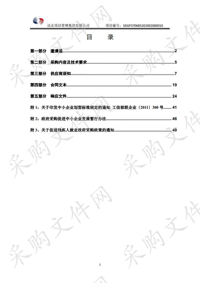 招远市河道（水库）采砂规划报告编制工程