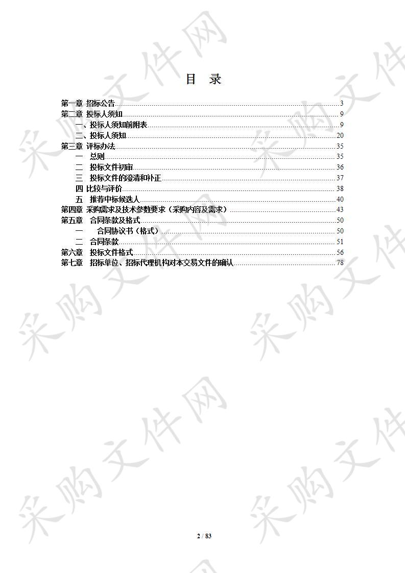 科教园区环卫基础设施项目垃圾处理设备采购 