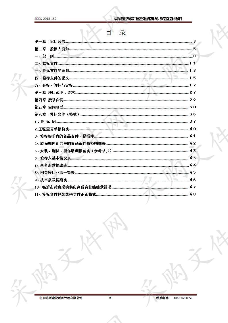 临沂职业学院第二校区校园安防系统、教学监控系统