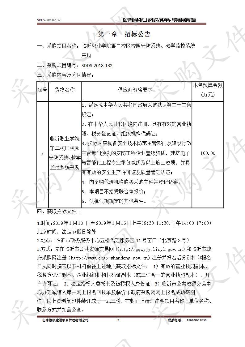 临沂职业学院第二校区校园安防系统、教学监控系统