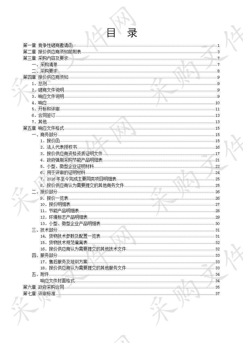 德州市生态环境局正版数据库软件项目