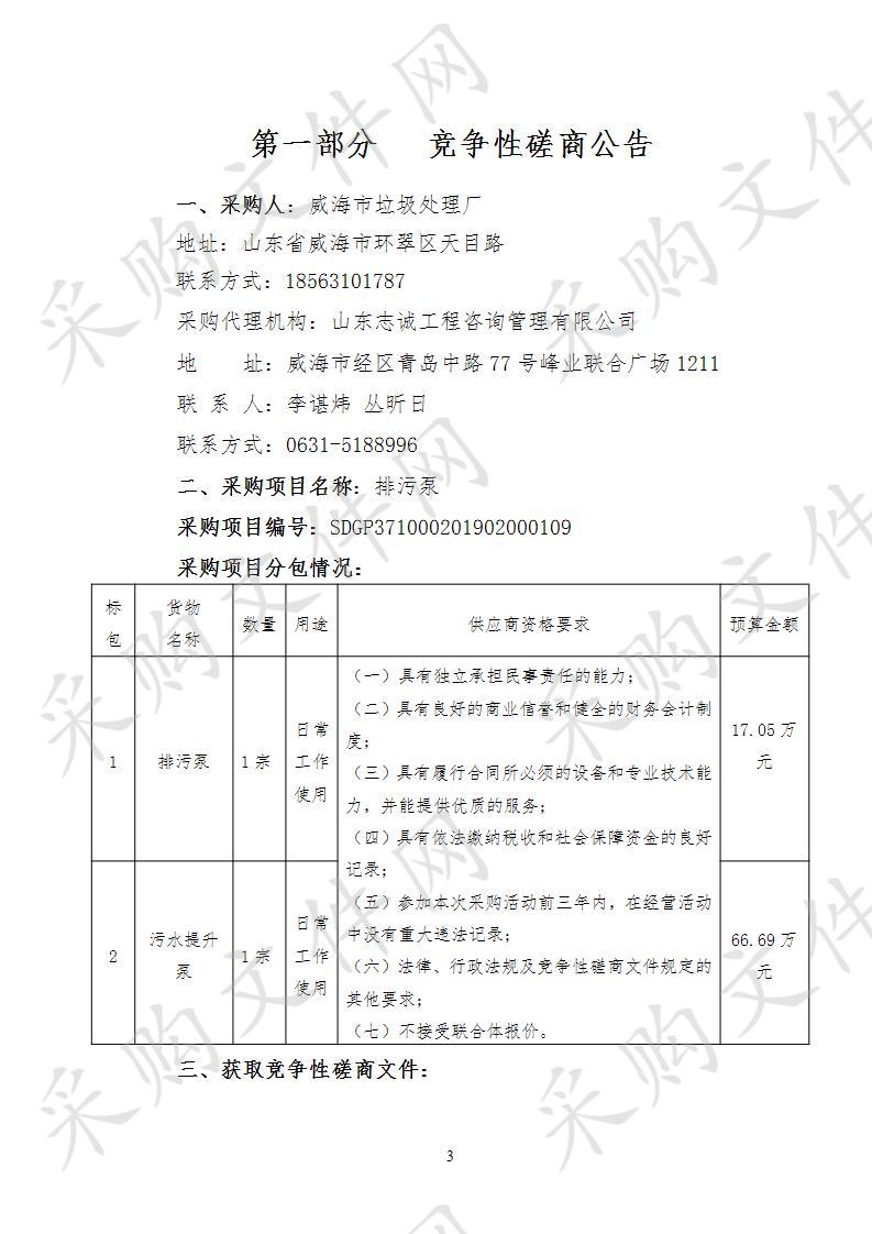 威海市垃圾处理厂排污泵