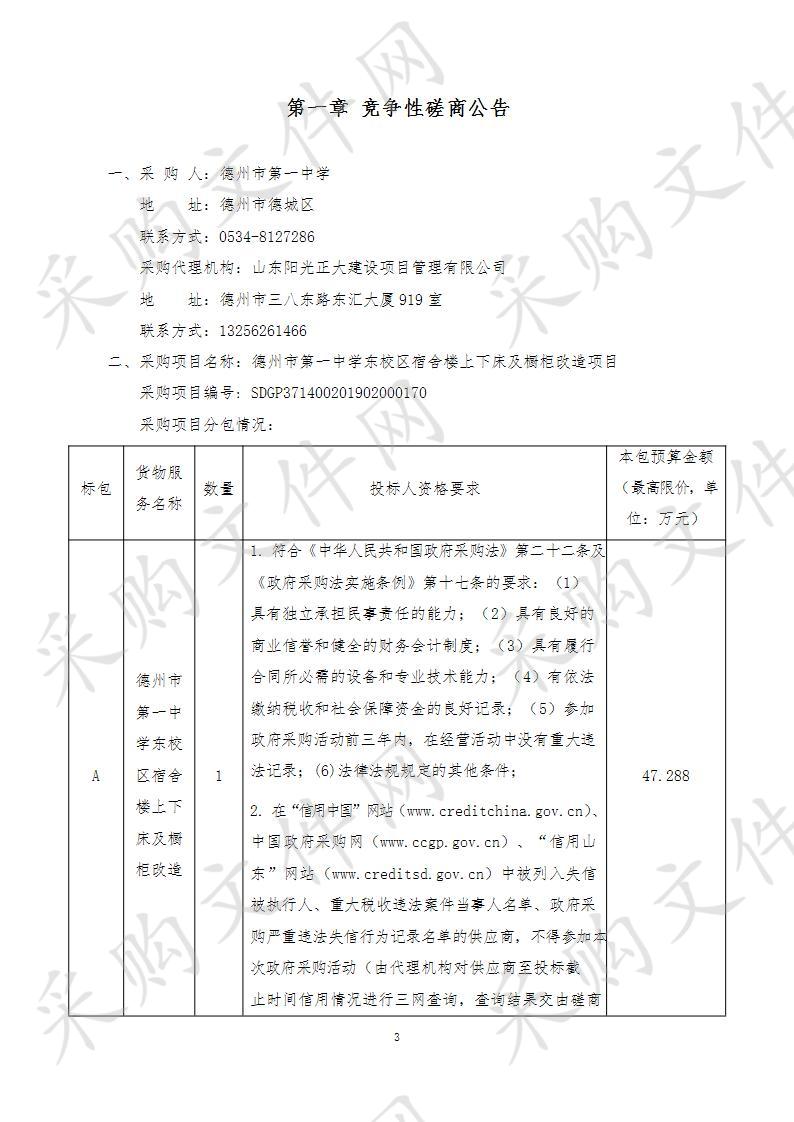 德州市第一中学东校区宿舍楼上下床及橱柜改造项目