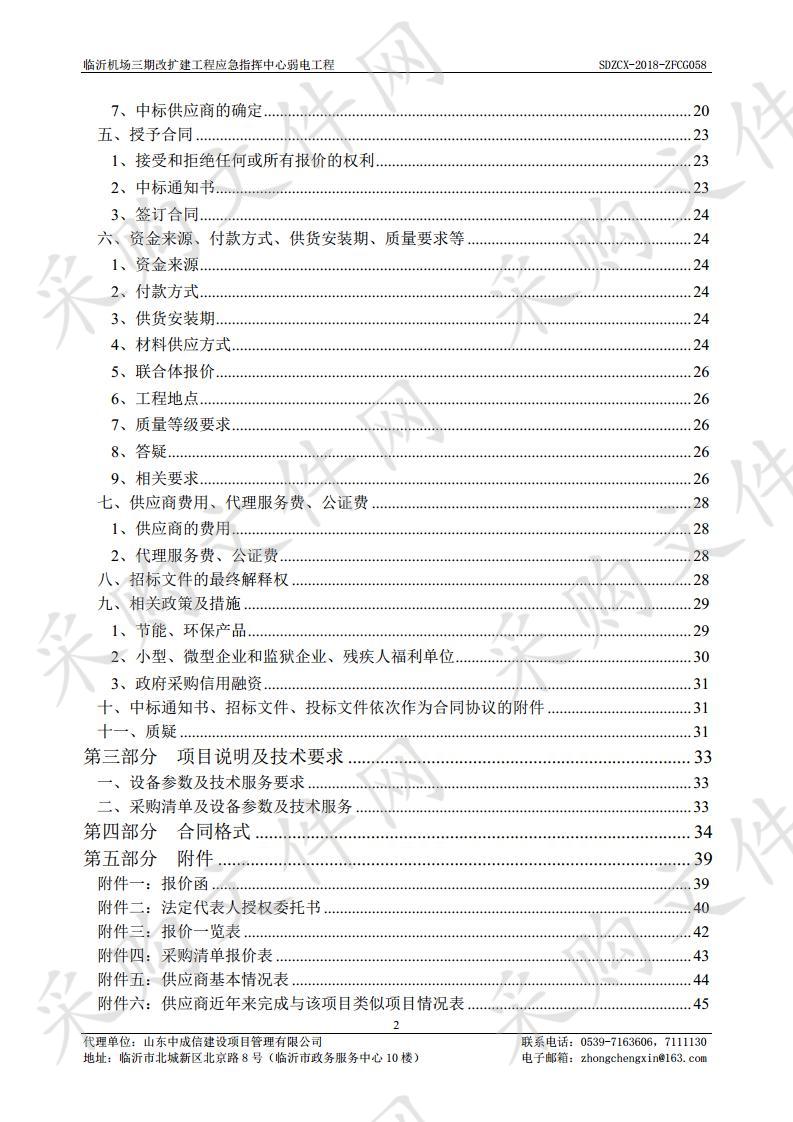 临沂机场三期改扩建工程应急指挥中心弱电工程