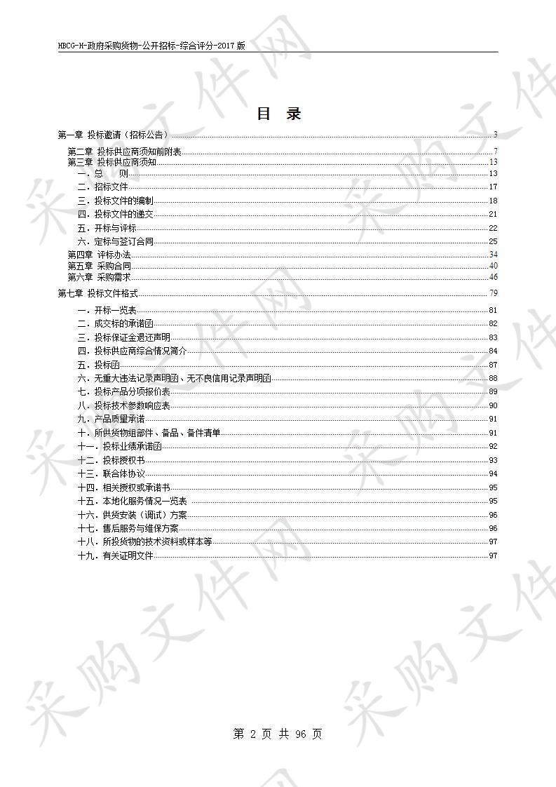 上海交通大学安徽（淮北）陶铝新材料研究院检测中心首批仪器设备采购项目