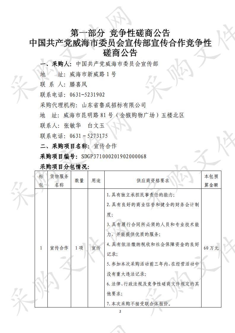 山东省威海市本级中国共产党威海市委员会宣传部宣传合作