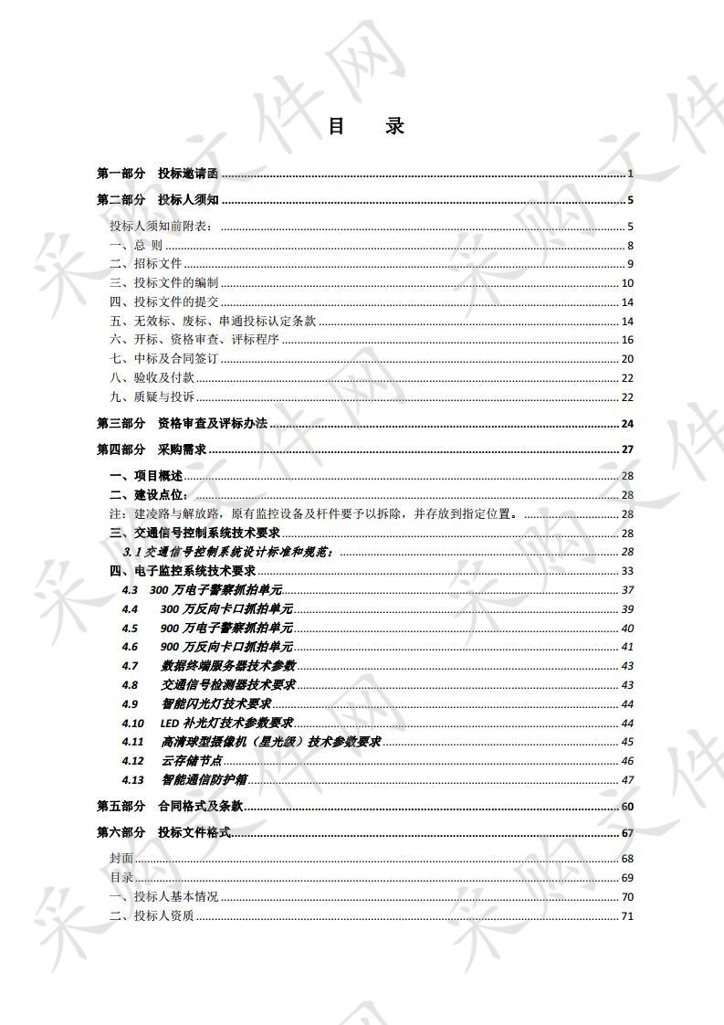 泗阳县建凌路7个路口的电子警察和信号灯等交通安全设施项目