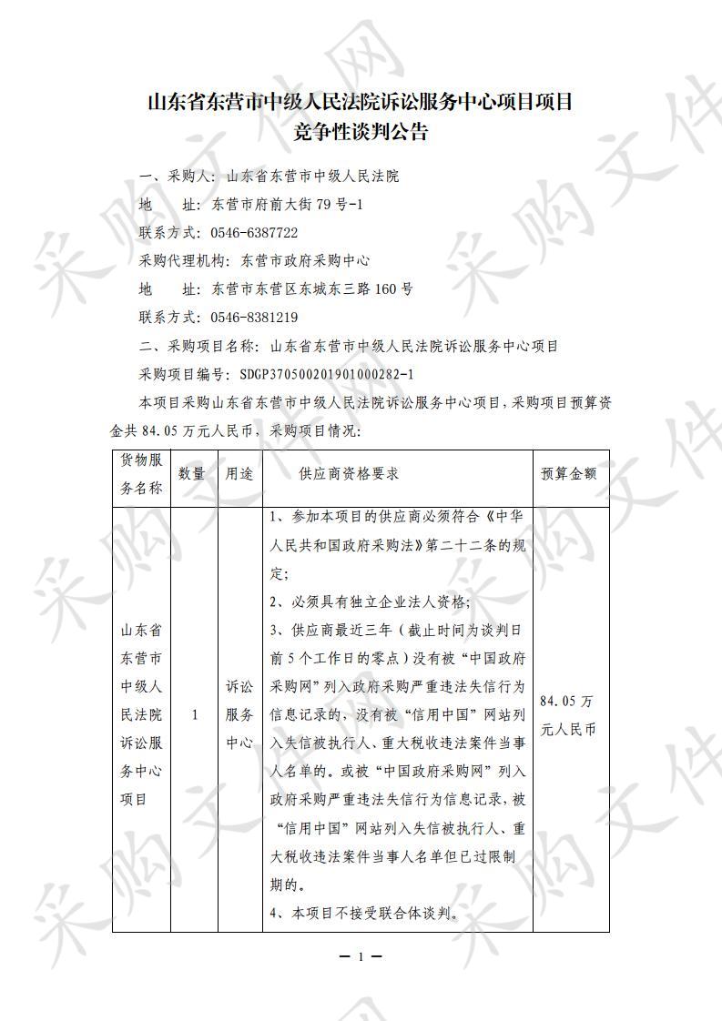 山东省东营市中级人民法院诉讼服务中心项目         