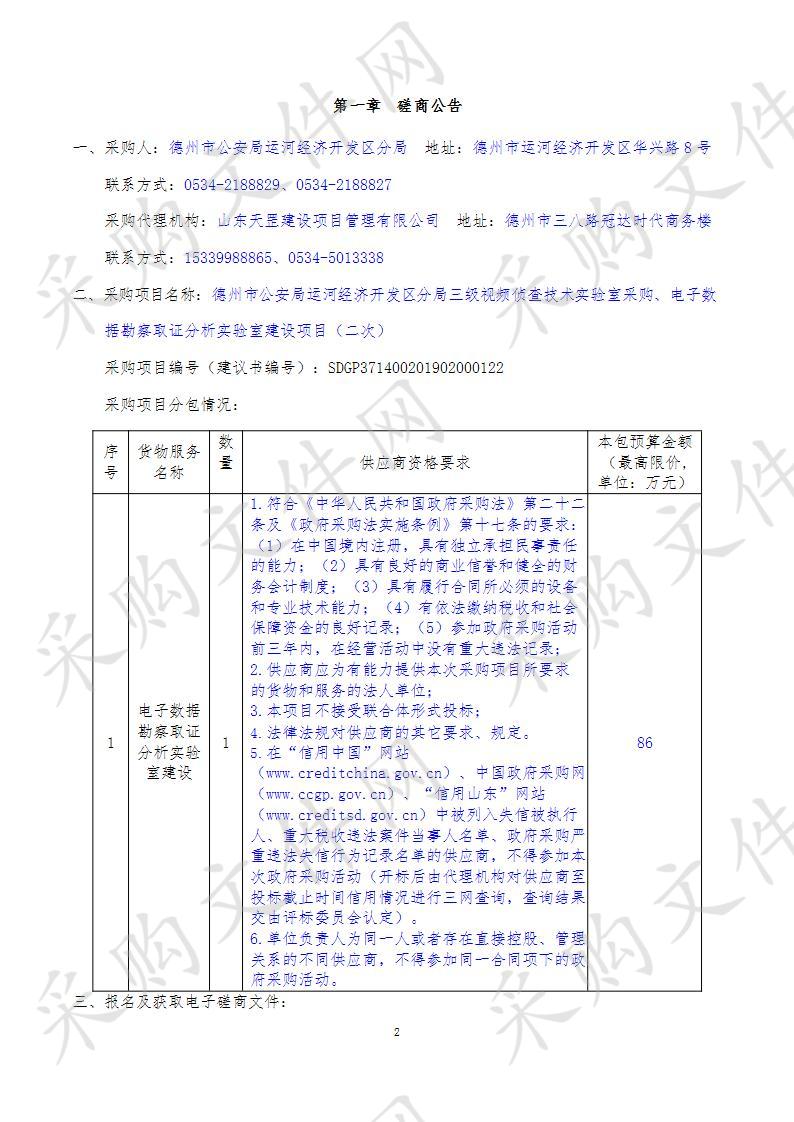 德州市公安局运河经济开发区分局电子数据勘察取证分析实验室建设项目