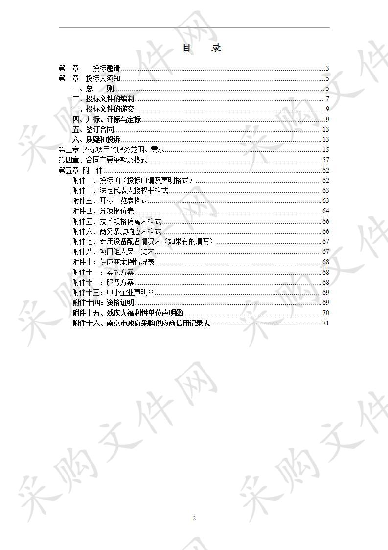 江宁区小型水库和中型水闸工程划界