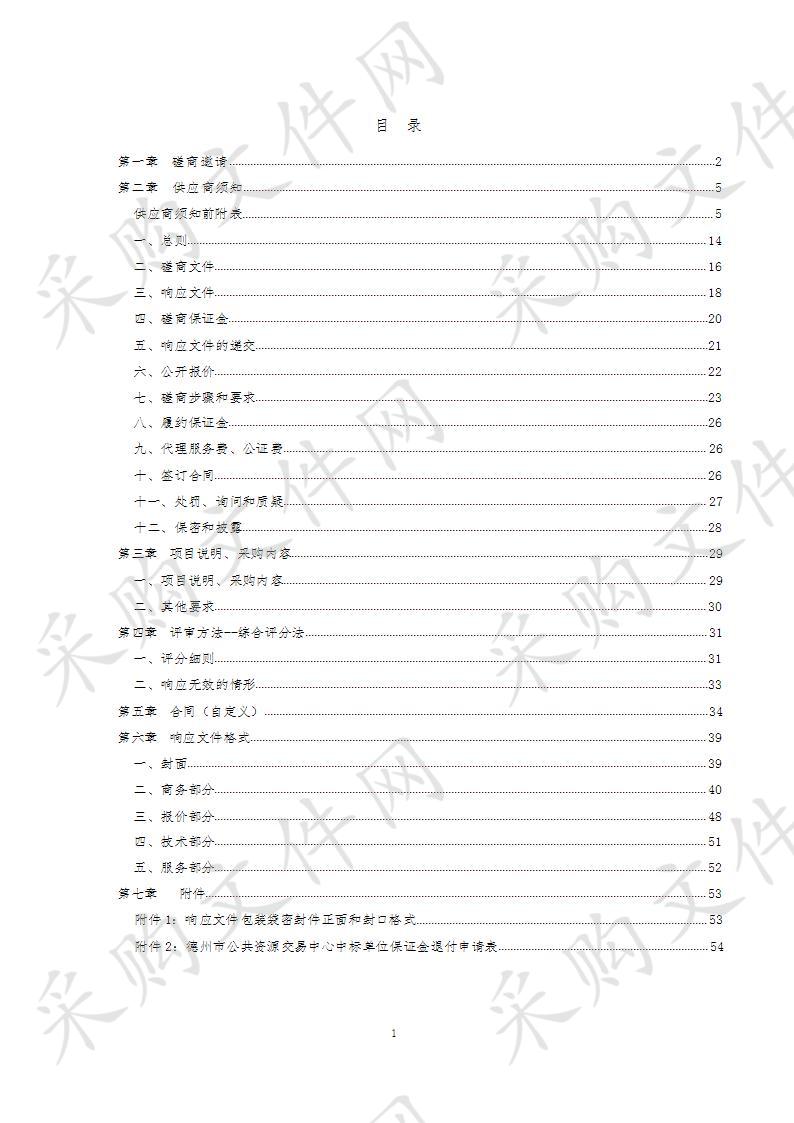 德州市民政局社区关爱平台、社区教育网络运营维护项目B包