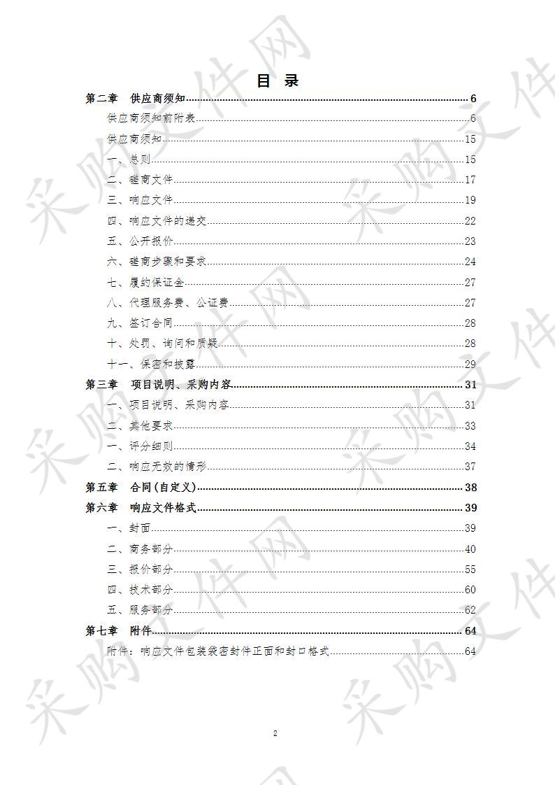 德州市农民体育工程健身器材采购项目