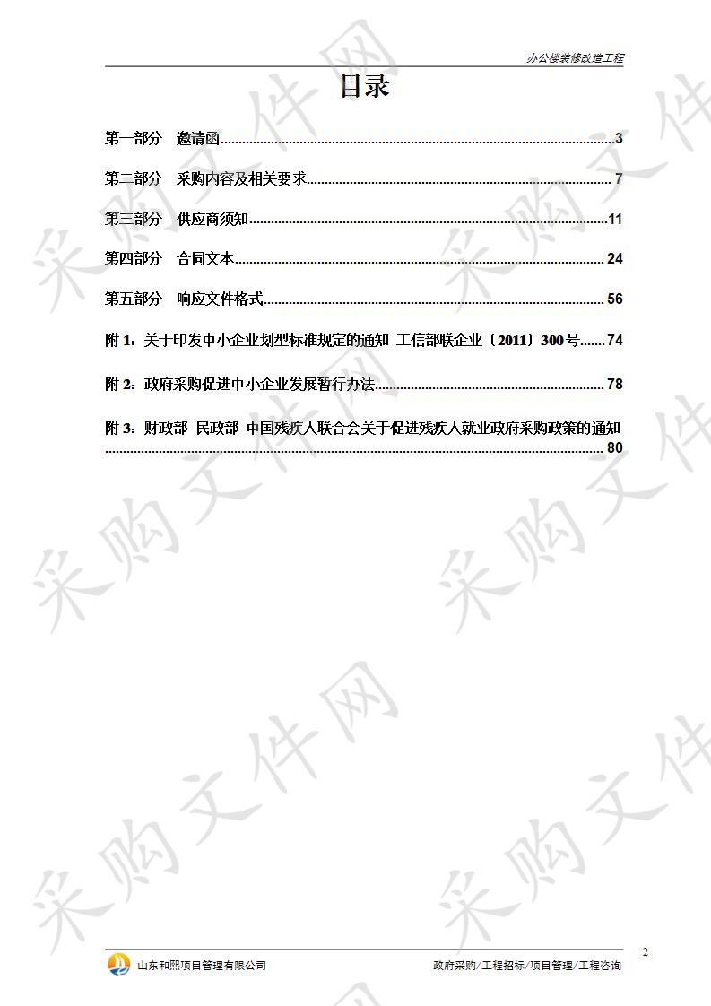 烟台市农业技术推广中心办公楼装修改造工程