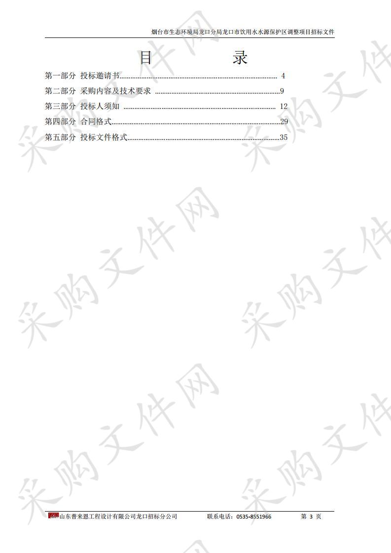 龙口市饮用水水源保护区调整项目