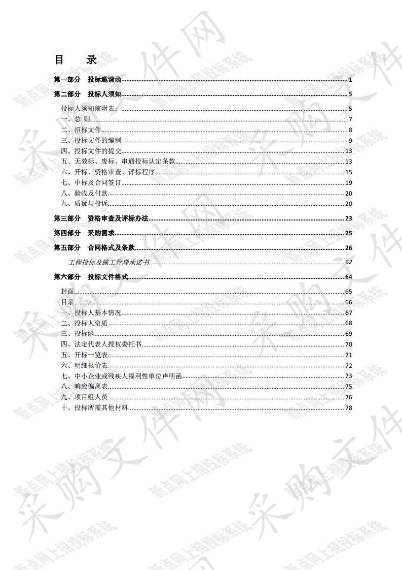 沭阳县陇集镇中心小学德育广场及配套道路改造工程