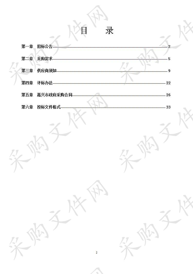 嘉兴市生态文明建设规划编制项目