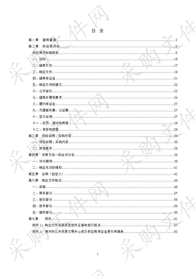 德州市水利局德州市河湖及水利工程管理范围和保护范围划定项目一包