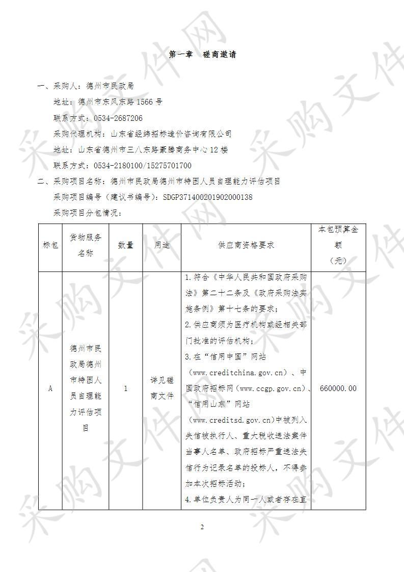 德州市民政局德州市特困人员自理能力评估项目