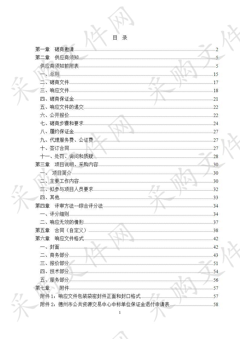 德州市生态环境局德州市重点行业企业用地调查信息采集及风险筛查纠偏项目