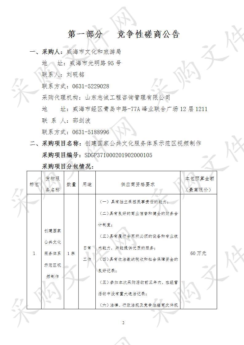 山东省威海市威海市文化和旅游局创建国家公共文化服务体系示范区视频制作