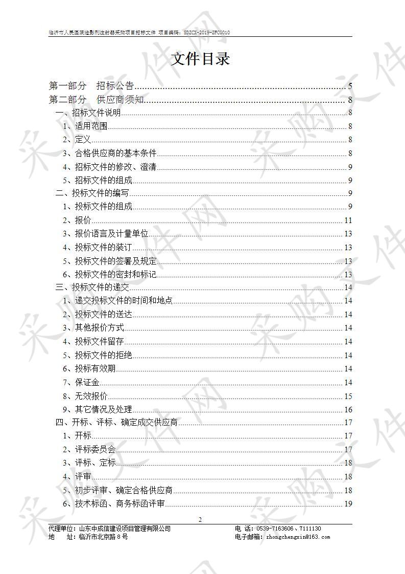 临沂市人民医院造影剂注射器采购项目