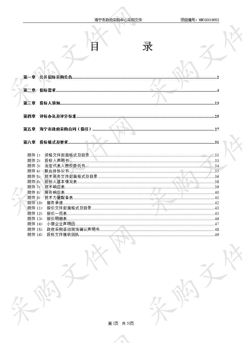 海宁市档案馆电子文件管理统一平台硬件（二期）