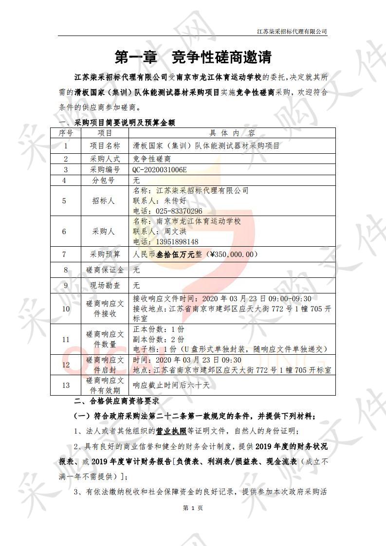 滑板国家（集训）队体能测试器材采购项目