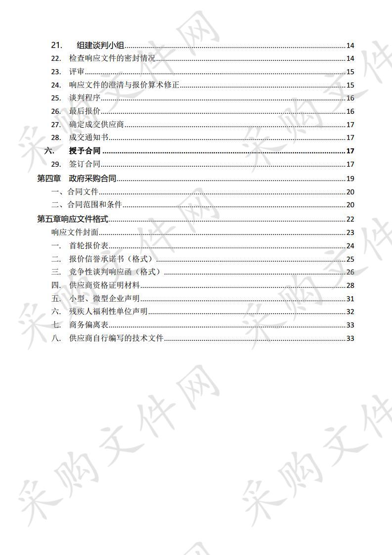 莱州市金仓街道办事处醇基燃料泄露事件土壤环境损害鉴定评估项目