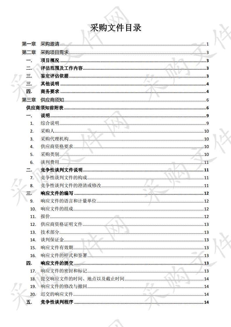 莱州市金仓街道办事处醇基燃料泄露事件土壤环境损害鉴定评估项目