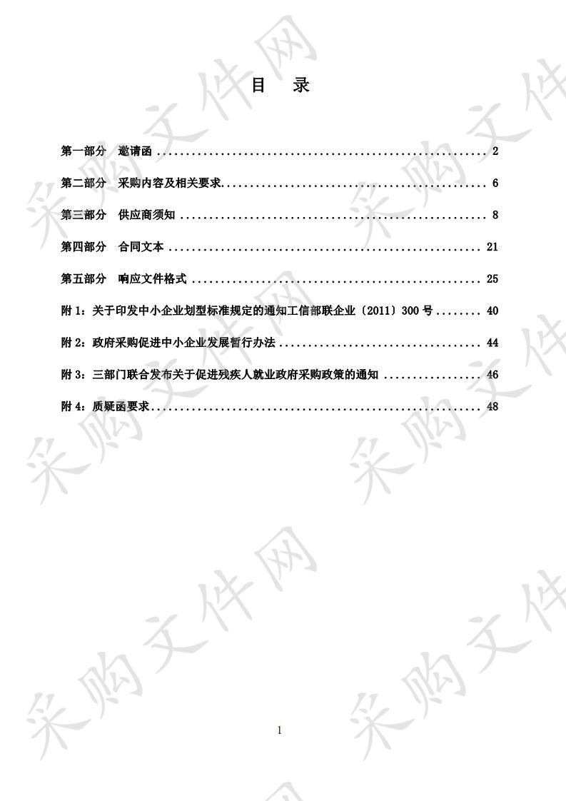 烟台经济技术开发区大季家街道办事处2020年度松材线虫病疫木除治