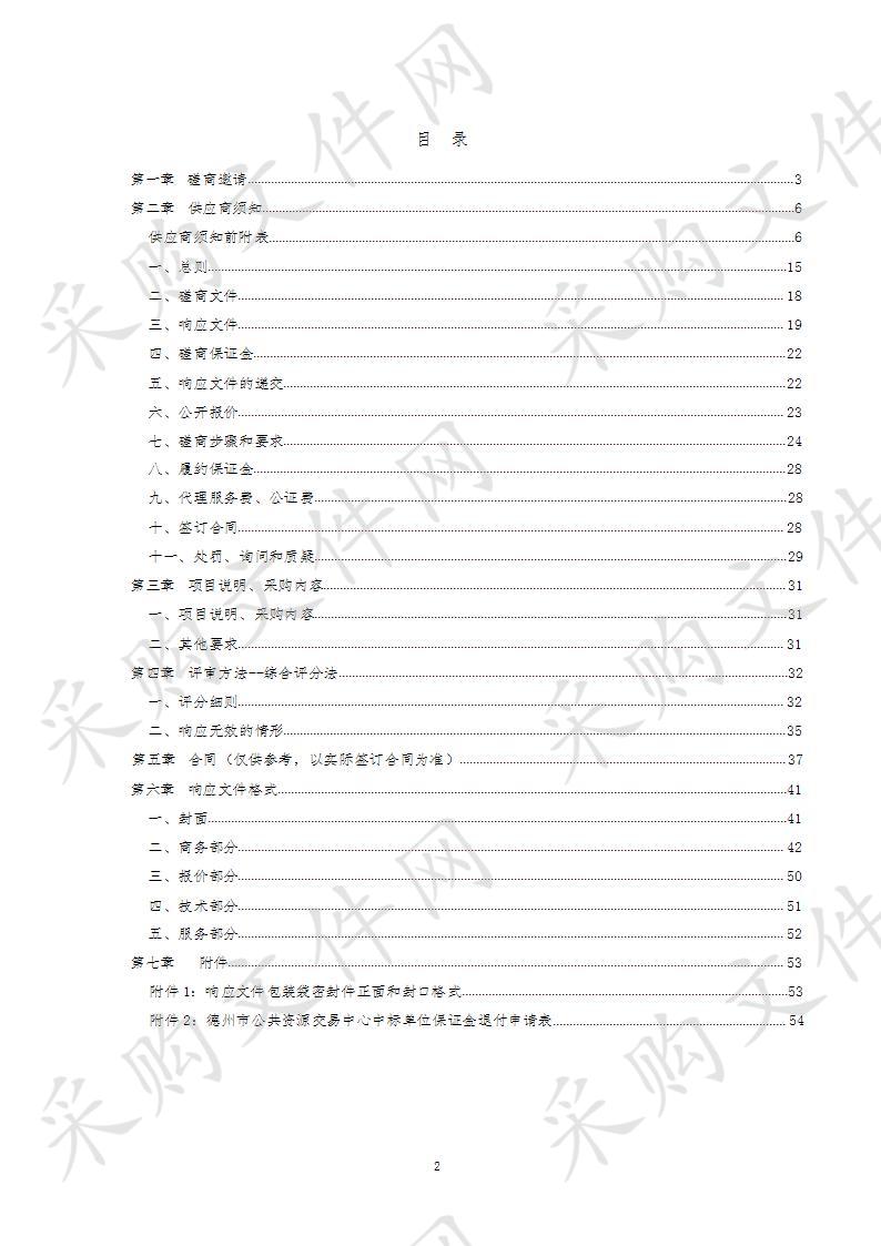 德州市财政局会计师事务所入库采购项目