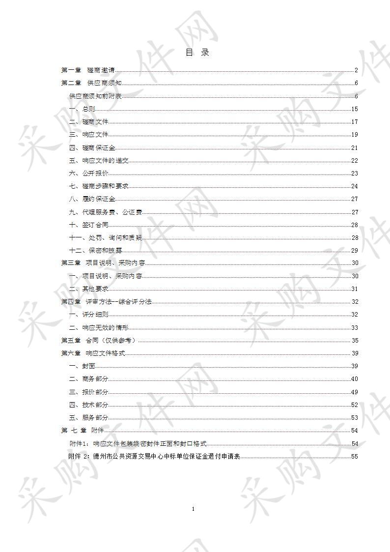 德州市发展和改革委员会德州市固定资产投资项目节能报告评审、煤炭消费减量替代方案评审、节能审查意见落实情况验收服务采购项目（入围）