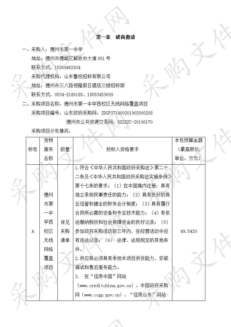 德州市第一中学西校区无线网络覆盖项目