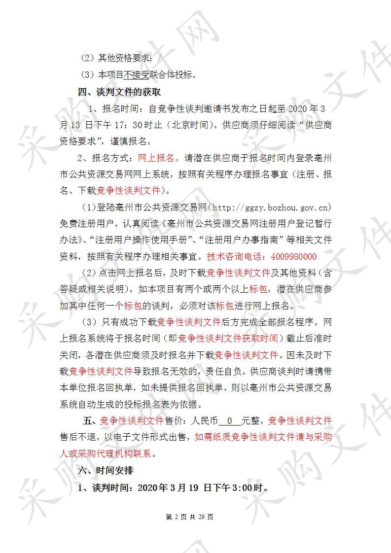 亳州工业学校工业机器人及配套设备采购项目