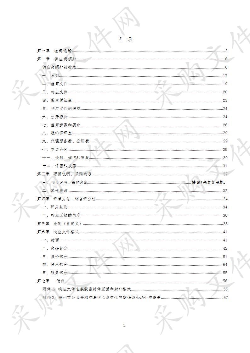 德州市社会福利院2019年“三无”人员和优抚对象养、护、医服务采购项目