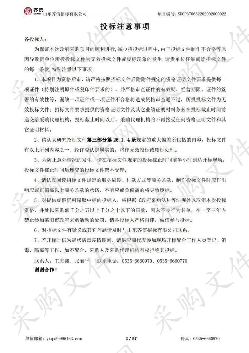 莱阳化工产业片区产业规划设计