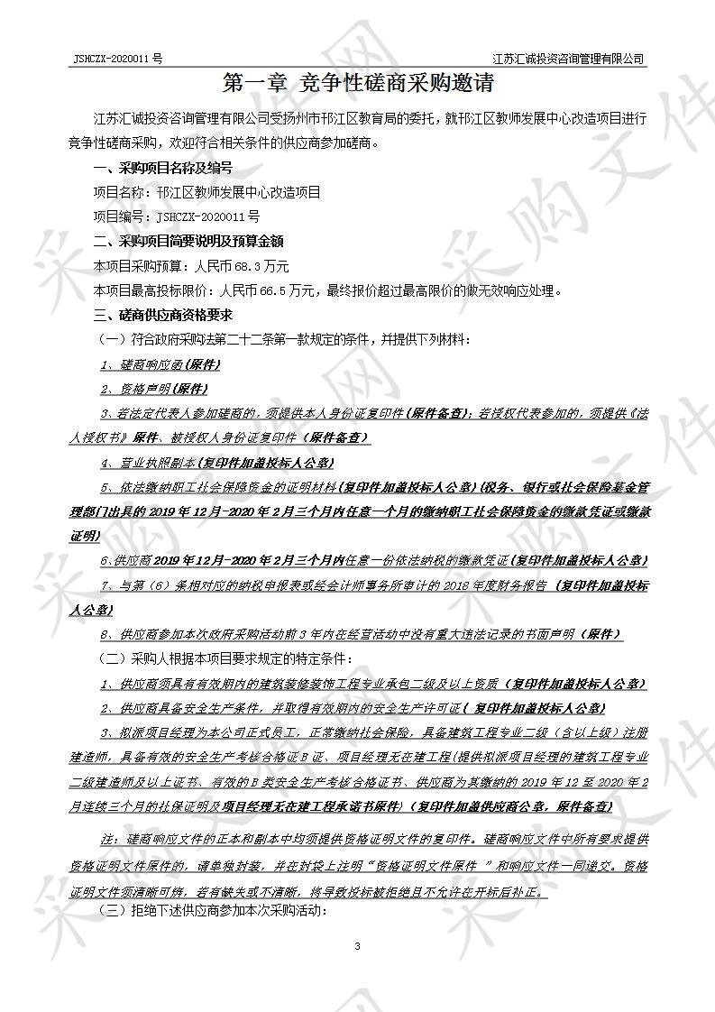 邗江区教师发展中心改造项目