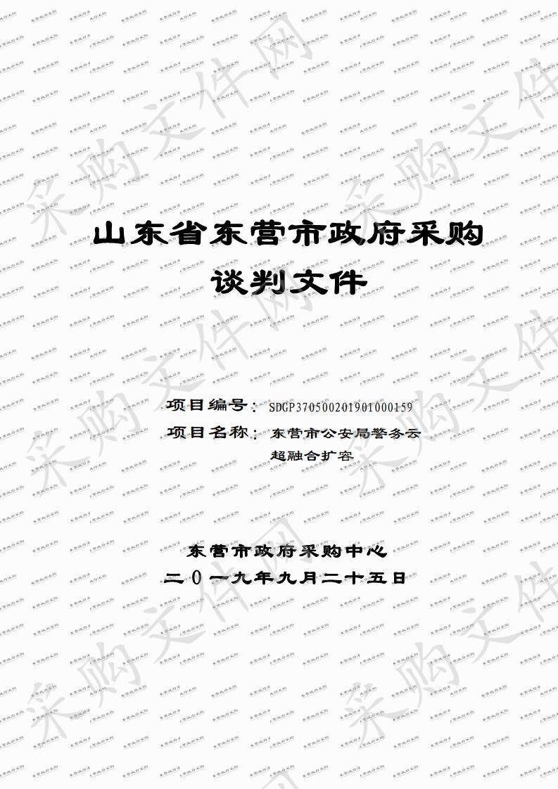 东营市公安局警务云超融合扩容   