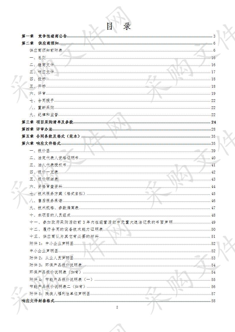 德州职业技术学院参加世界技能大赛采购“信息网络布线”设备项目