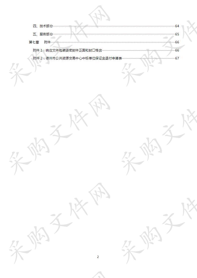 德州职业技术学院2019年纸质图书（专业新书、文学新书、特价书）采购项目（一包）