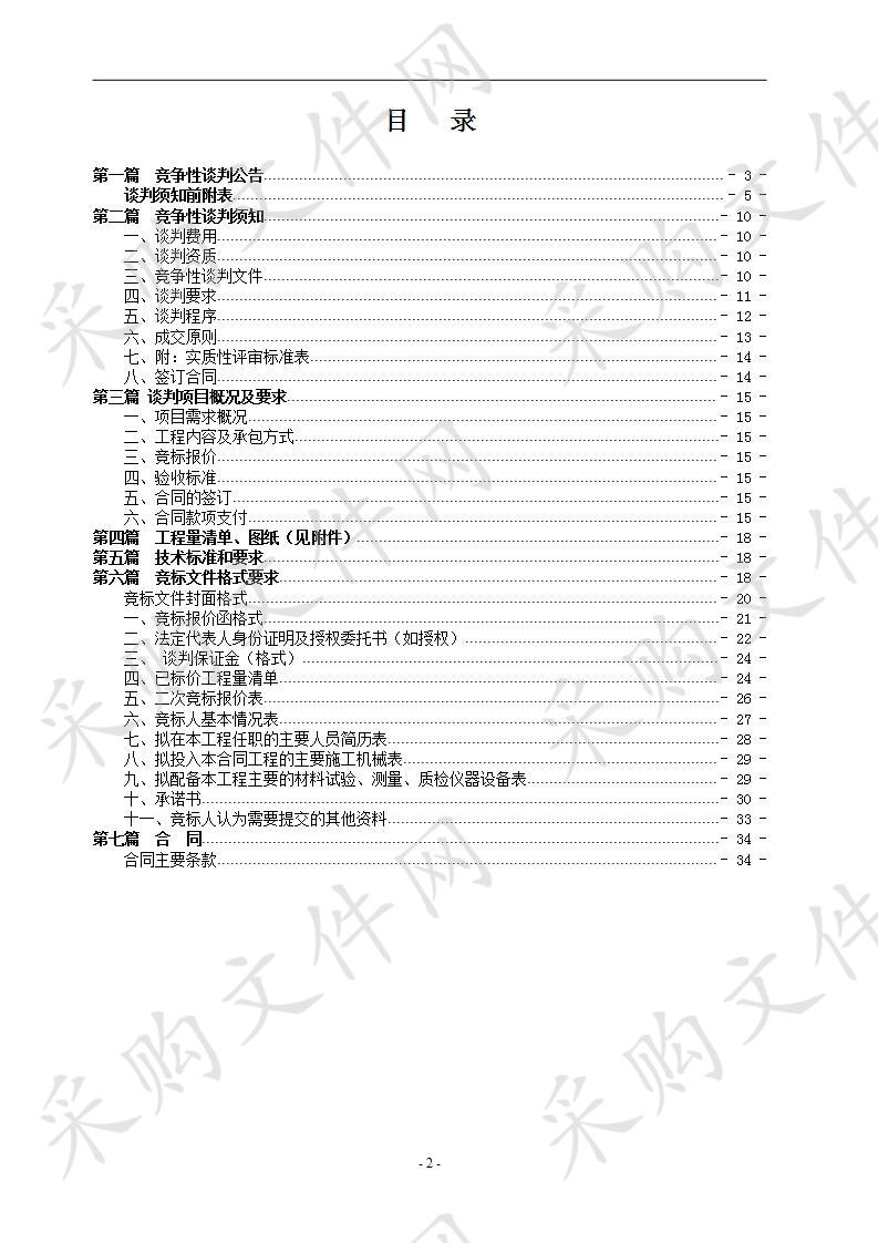 涡阳县高炉人民法庭建设项目