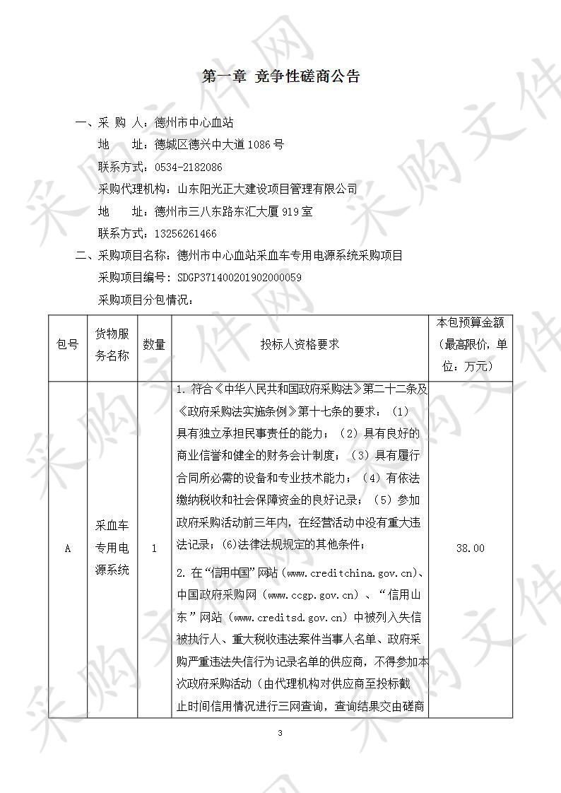 德州市中心血站采血车专用电源系统采购项目