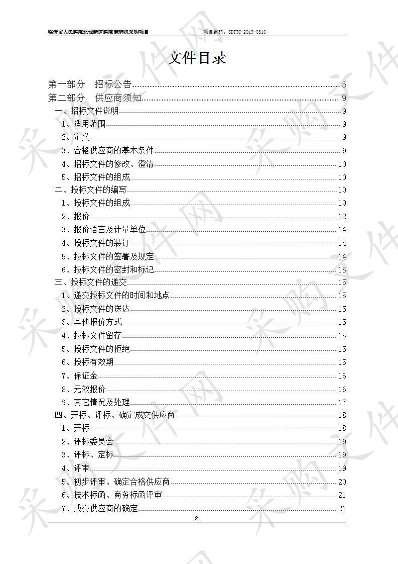 临沂市人民医院北城新区医院麻醉机采购项目