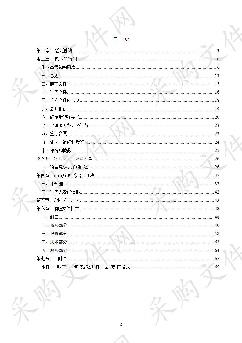 德州市公安局环境污染快检设备和安全防护装备采购项目B包