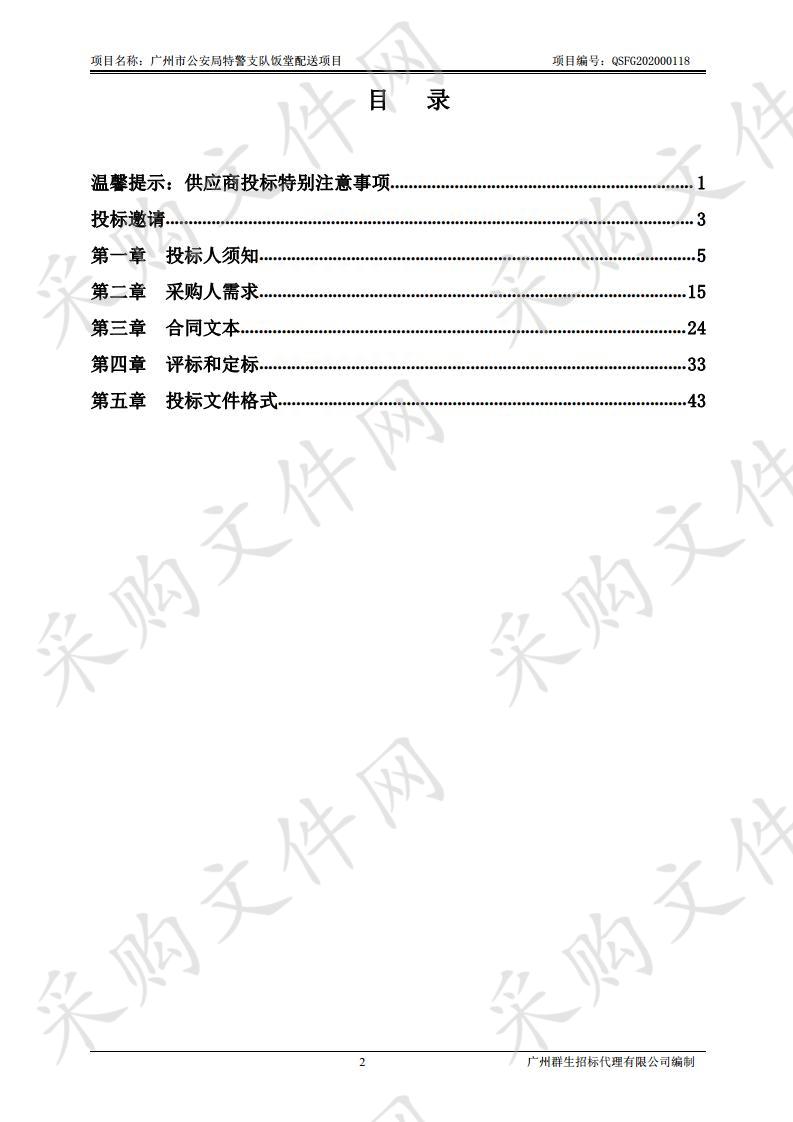 广州市公安局特警支队饭堂配送